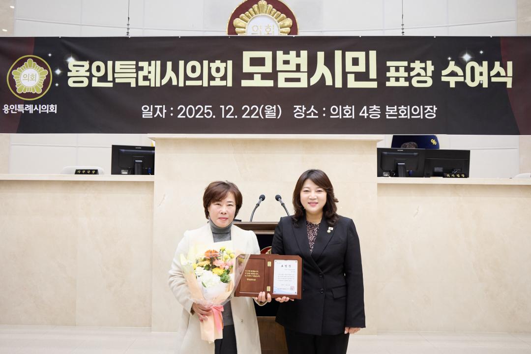 '용인특례시의회 모범시민 표창 수여식' 게시글의 사진(59) '20251222 용인특례시의회 모범시민 표창 시상식-66.jpg'
