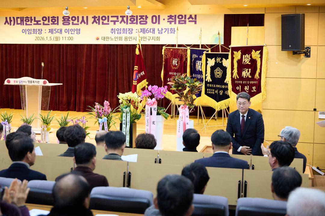 '대한노인회 용인시 처인구지회장 이취임식' 게시글의 사진(8) '20260105 대한노인회 용인시 처인구지회장 이취임식-04.jpg'