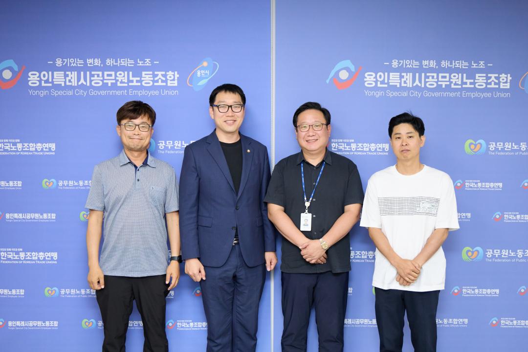 용인시 민원처리 담당자 보호 및 지원에 관한 조례 관련 공무원노조와의 간담회