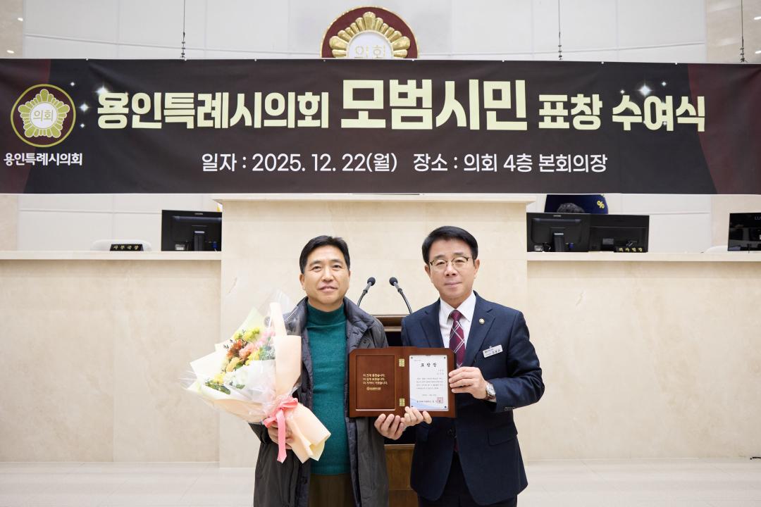 용인특례시의회 모범시민 표창 수여식