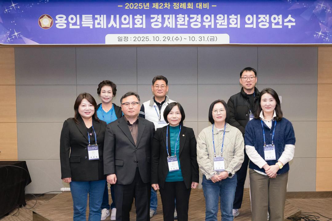 '경제환경위원회 의정연수' 게시글의 사진(2) '20251029~31 경제환경 위원회 의정연수 (단양,제천) N_-7.JPG'