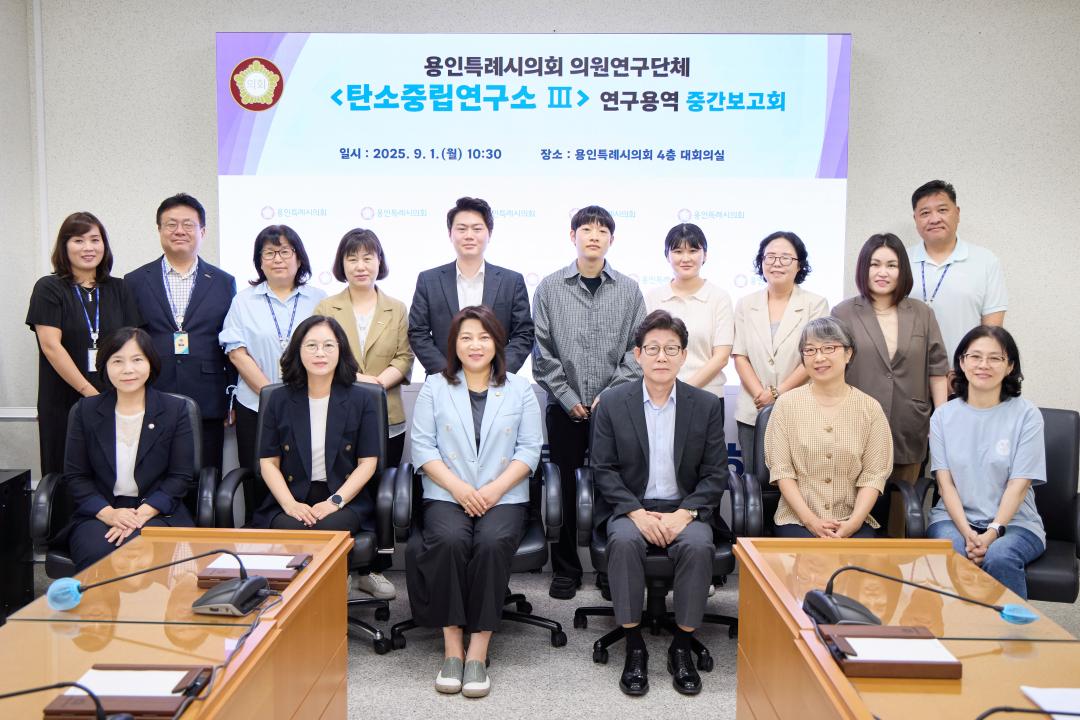 의원연구단체 탄소중립연구소 III 연구용역 중간보고회