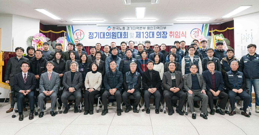 한국노총 경기지역본부 용인지역지부 [2025년 정기대의원대회]
