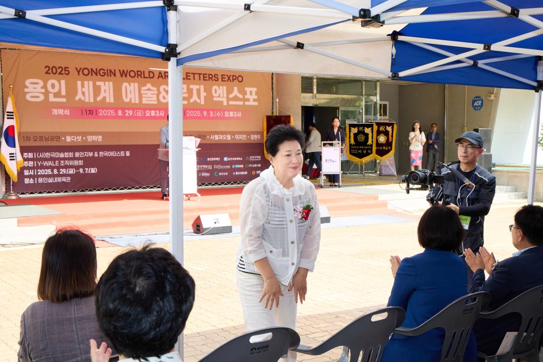 2025 용인 세계 예술 문화 엑스포
