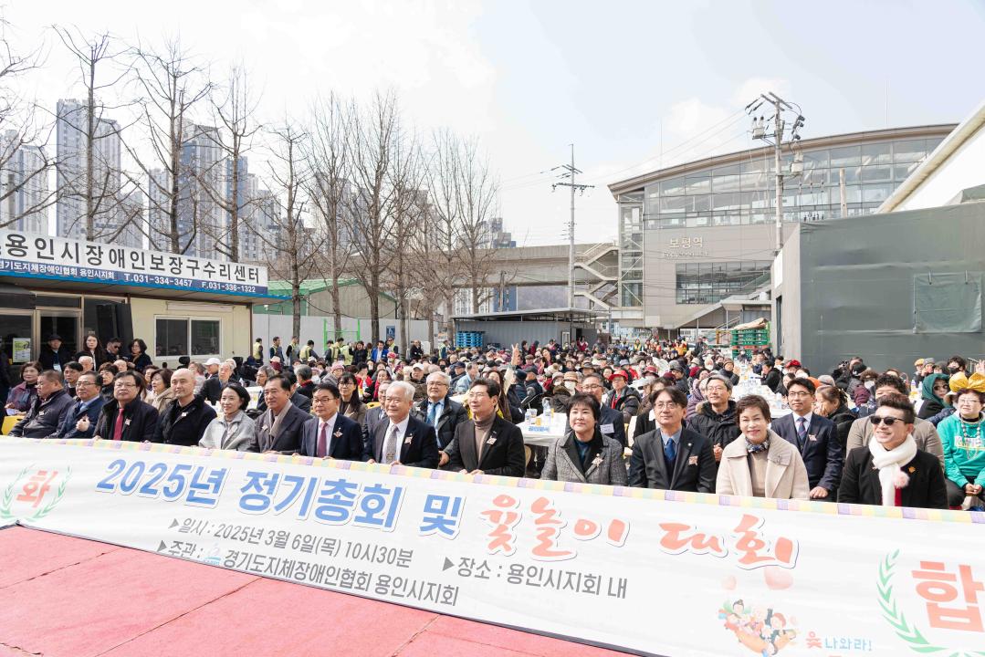 '경기도지체장애인협회 용인시지회 정기총회' 게시글의 사진(2) '20250306 경기도지체장애인협회 용인시지회 정기총회 N-27.jpg'