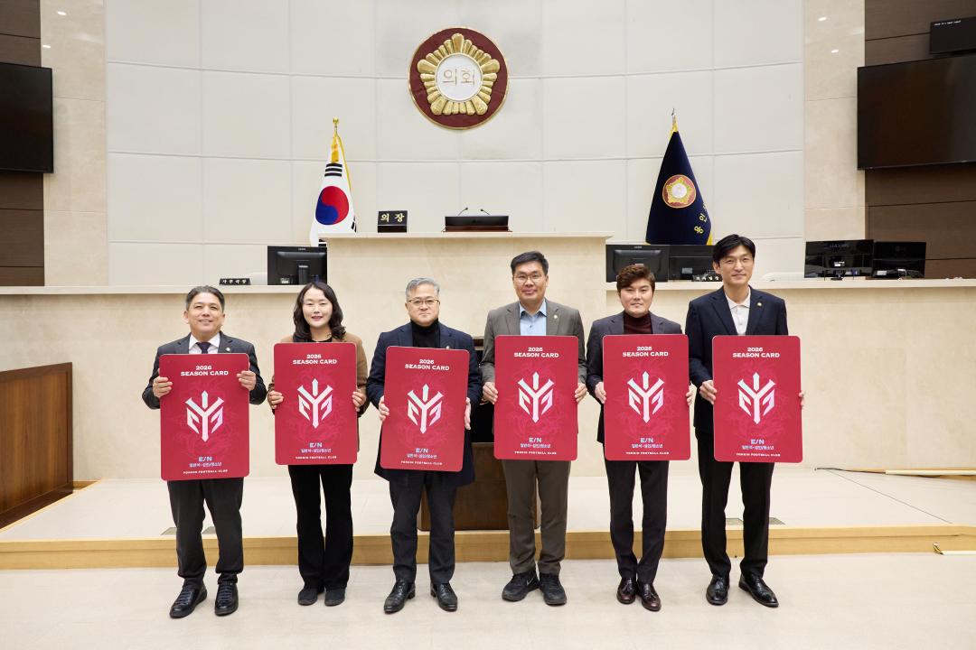 '의원연구단체 스포츠시티 용인8 용인FC 시즌권 구매' 게시글의 사진(2) '20260202 의원연구단체 스포츠시티 용인8 용인FC 시즌권 구매 캠페인-02.jpg'