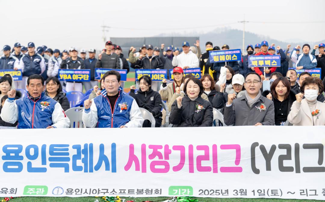 '2025년 용인특례시 시장기 리그 야구 대회 개회식' 게시글의 사진(11) '20250308 2025년 용인특례시 시장기 리그 야구 대회 개회식 (24).jpg'