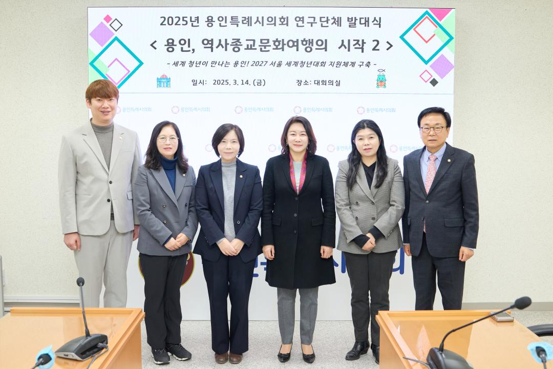 의원연구단체 용인 역사종교문화 여행 시작 2 발대식