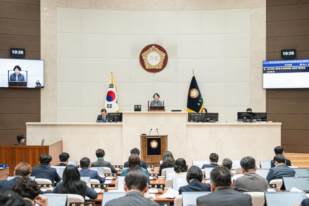 제291회 임시회 제 1차 본회의