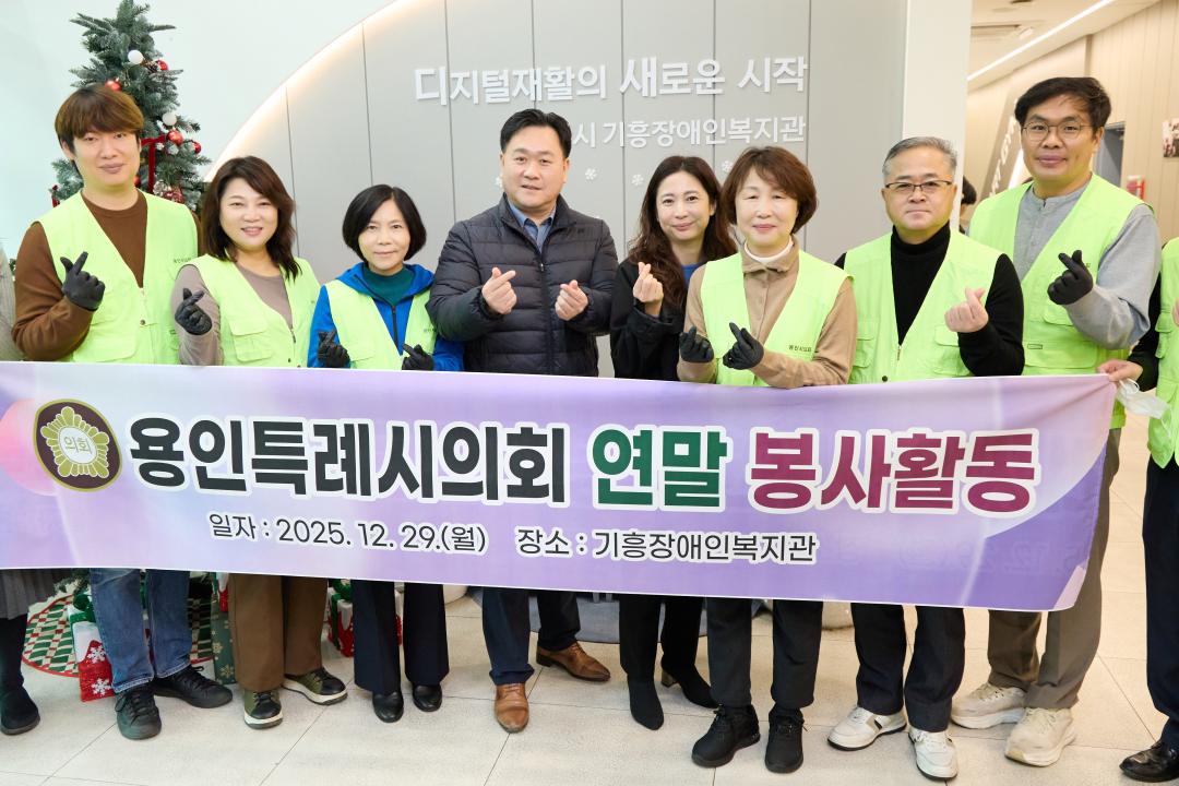 '용인특례시의회 연말 배식 봉사-기흥구' 게시글의 사진(1) '20251229 기흥장애인복지관 배식봉사-04.jpg'