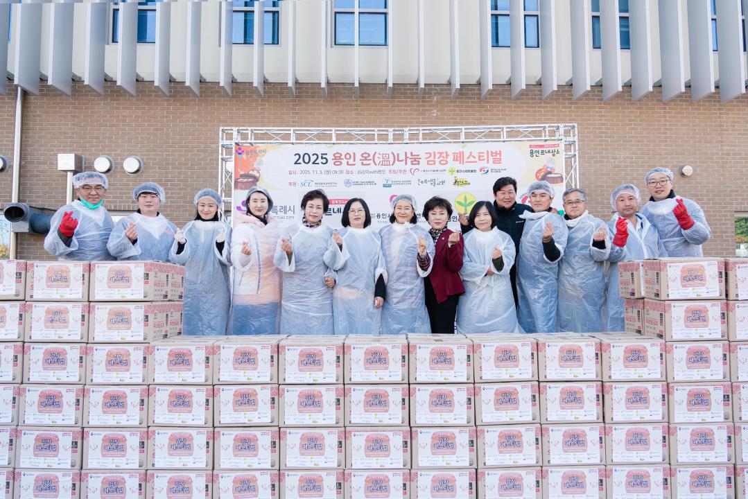 용인 사랑 나눔 김장