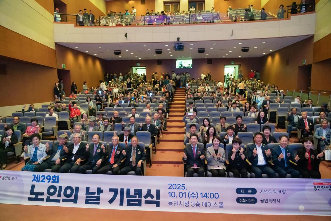 제29회 노인의 날 기념식