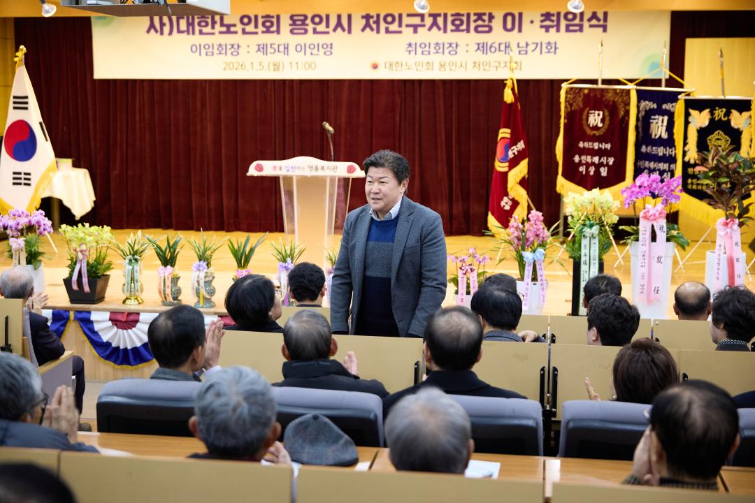 '대한노인회 용인시 처인구지회장 이취임식' 게시글의 사진(4) '20260105 대한노인회 용인시 처인구지회장 이취임식-01.jpg'
