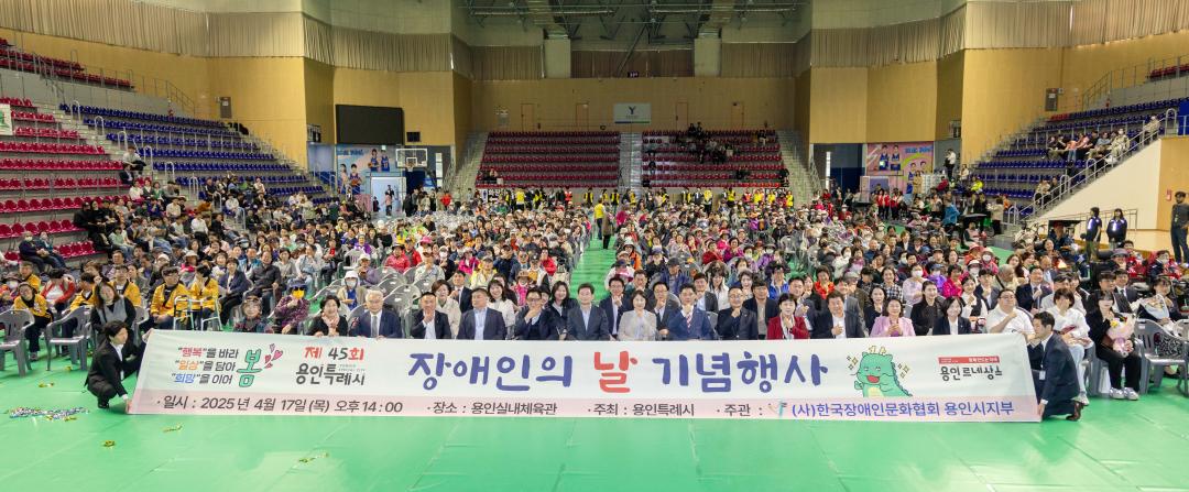 제45회 장애인의 날 기념행사