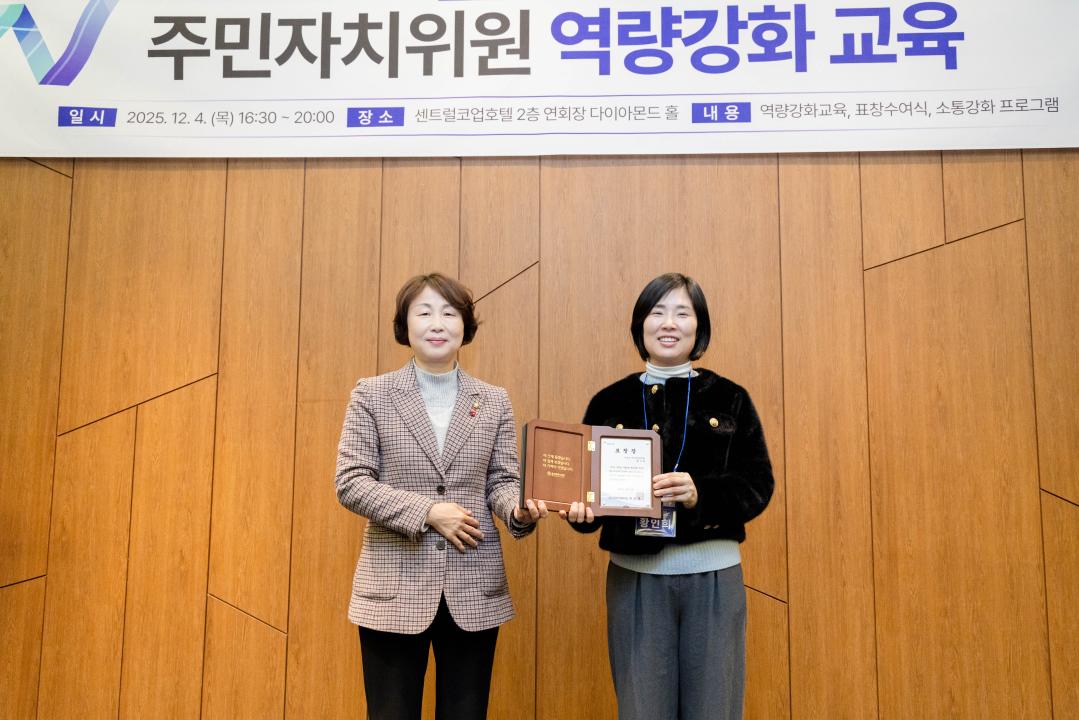 '2025년 기흥구 주민자치위원 역량강화교육' 게시글의 사진(15) '20251204 2025년 기흥구 주민자치위원 역량강화교육 (45).jpg'