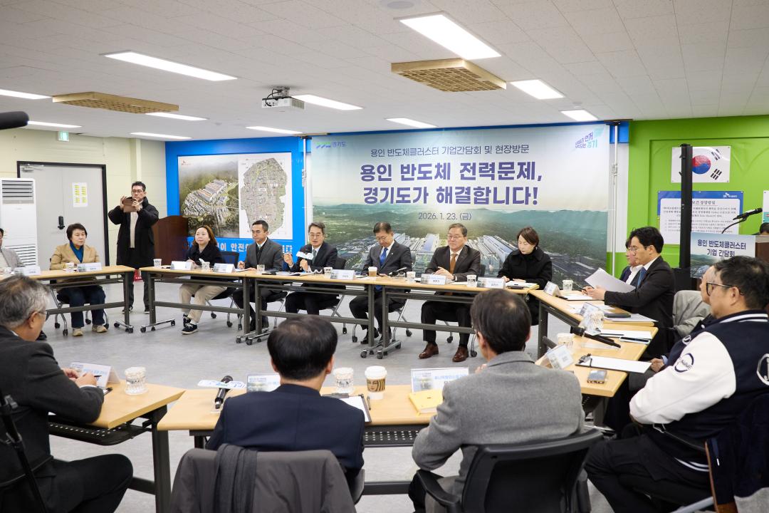 '경기도지사 용인 반도체클러스트 기업인간담회 및 현장방문' 게시글의 사진(22) '20260123 김동연 경기도지사 원삼 반도체 클러스트 기업인간담회-73.jpg'