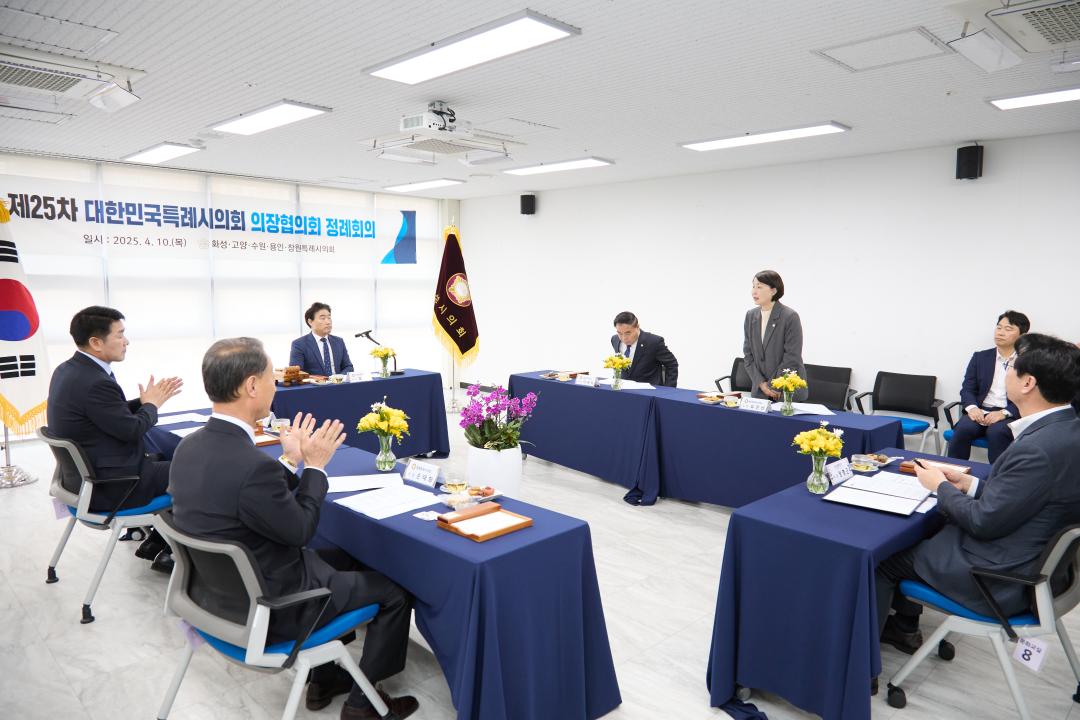 '제25차 대한민국특례시의회 의장협의회 정례회의' 게시글의 사진(6) '20250410 제25차 대한민국특례시의회 의장협의회 정례회의-01.jpg'
