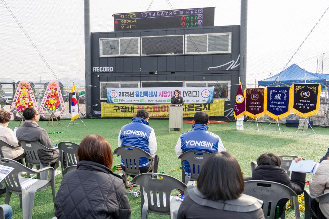 '2025년 용인특례시 시장기 리그 야구 대회 개회식' 게시글의 사진(9) '20250308 2025년 용인특례시 시장기 리그 야구 대회 개회식 (15).jpg'