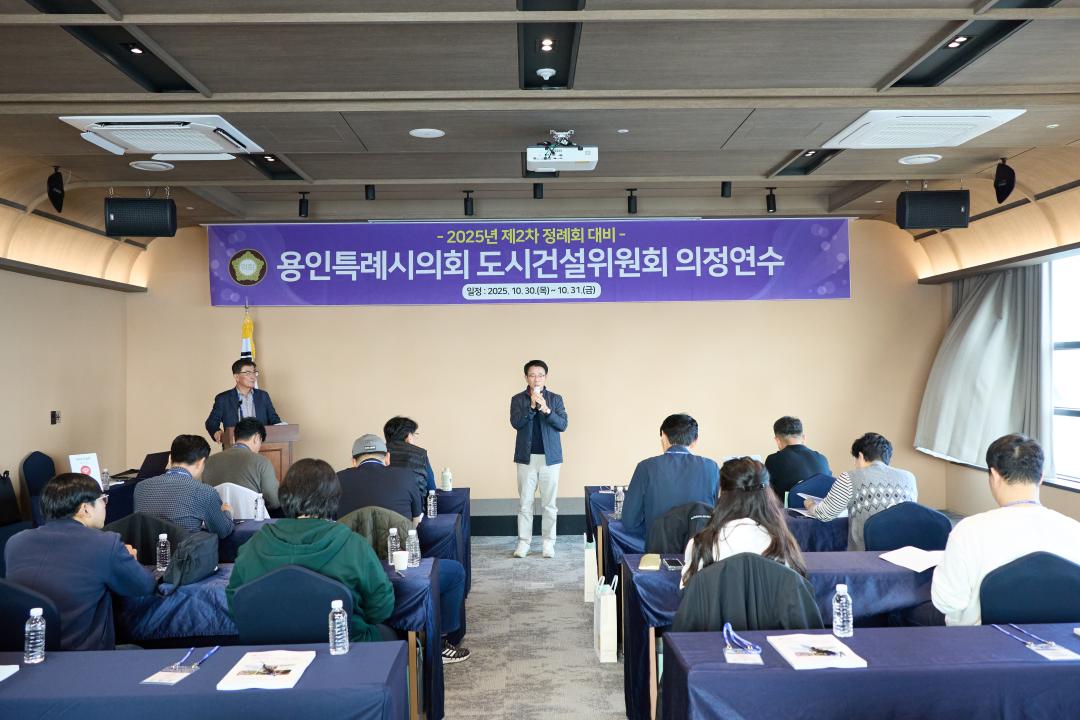 '도시건설위원회 의정연수' 게시글의 사진(5) '20251030-31 도시건설위원회 의정연수-07.jpg'