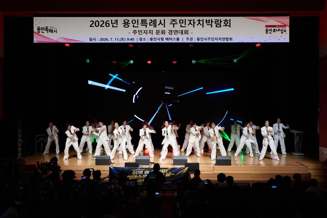 '2026년 용인시 주민자치박람회' 게시글의 사진(7) '20260711 2026년 용인시 주민자치박람회-007.jpg'