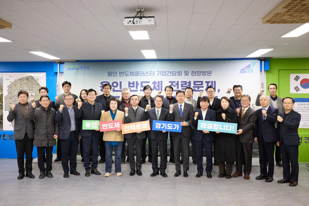 '경기도지사 용인 반도체클러스트 기업인간담회 및 현장방문' 게시글의 사진(4) '20260123 김동연 경기도지사 원삼 반도체 클러스트 기업인간담회-14.jpg'