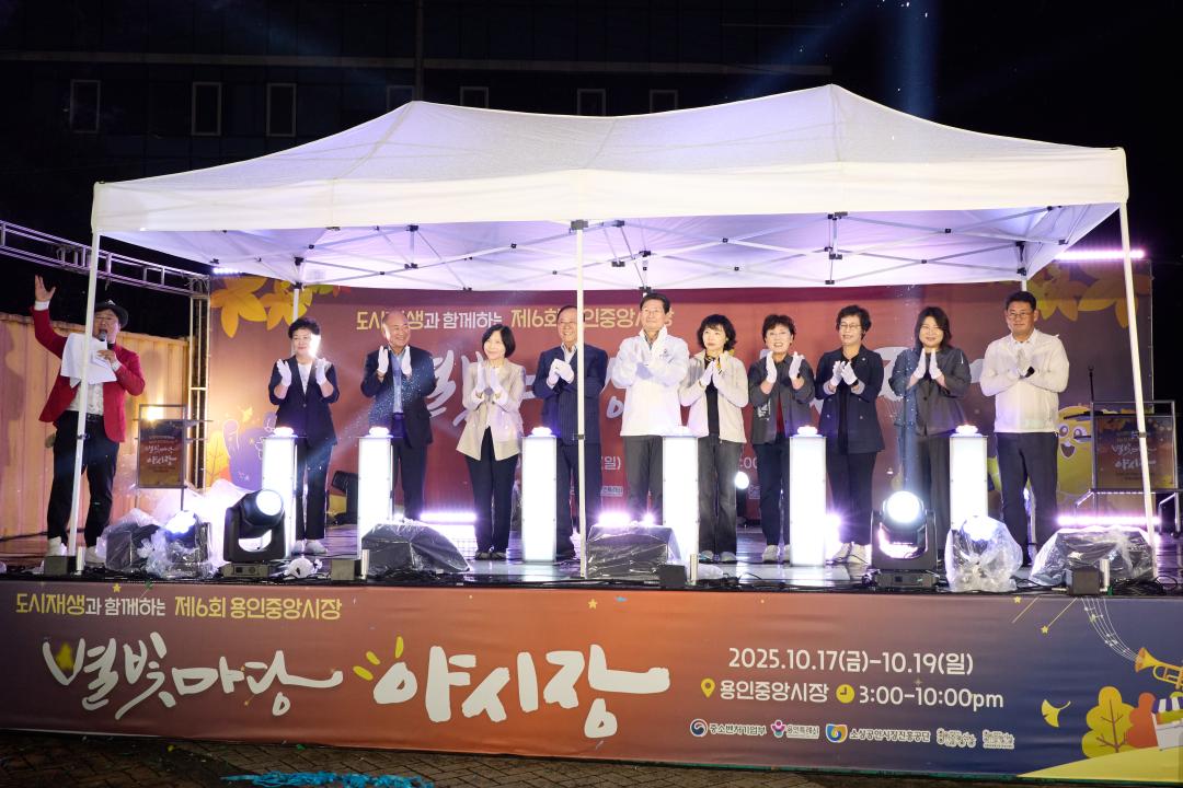 '제6회 용인중앙시장 별빛마당야시장' 게시글의 사진(2) '20251017 제6회 용인중앙시장 별빛마당야시장-30.jpg'