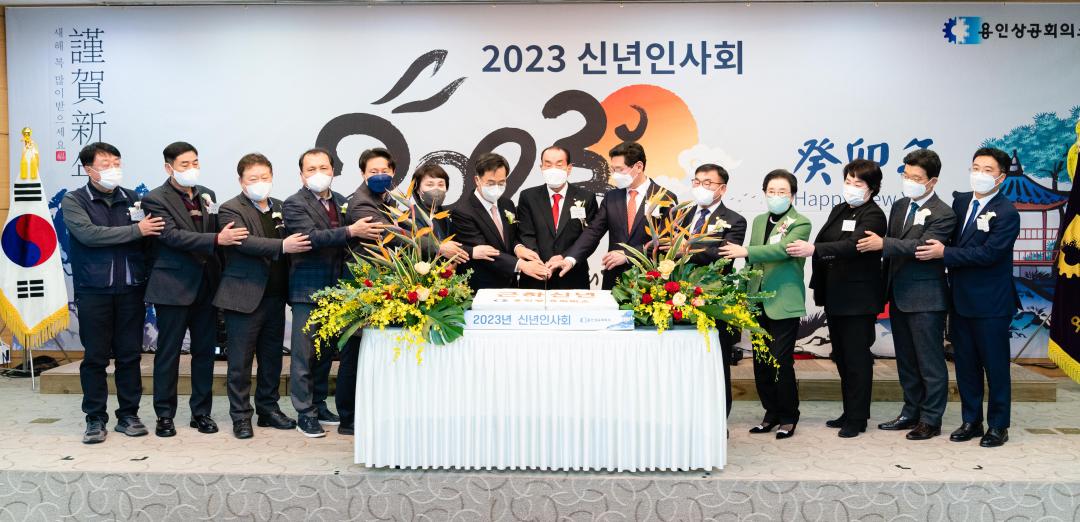 '용인상공회의소 2023 신년인사회' 게시글의 사진(14) '20230102 용인상공회의소 2023 신년인사회 L-14.jpg'