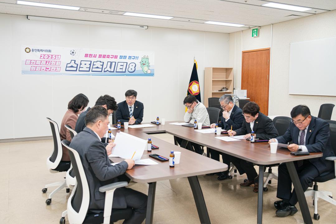 '의원연구단체 스포츠시티 8 발대식' 게시글의 사진(8) '20250314 의원연구단체 스포츠시티 8 발대식 N_-4.jpg'
