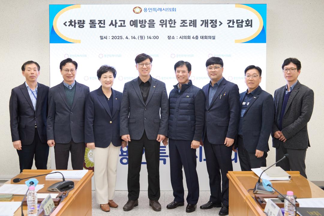 '차량 돌진 사고 예방을 위한 조례 개정 간담회' 게시글의 사진(1) '20250414 차량 돌진 사고 예방을 위한 조례 개정 간담회-01.jpg'