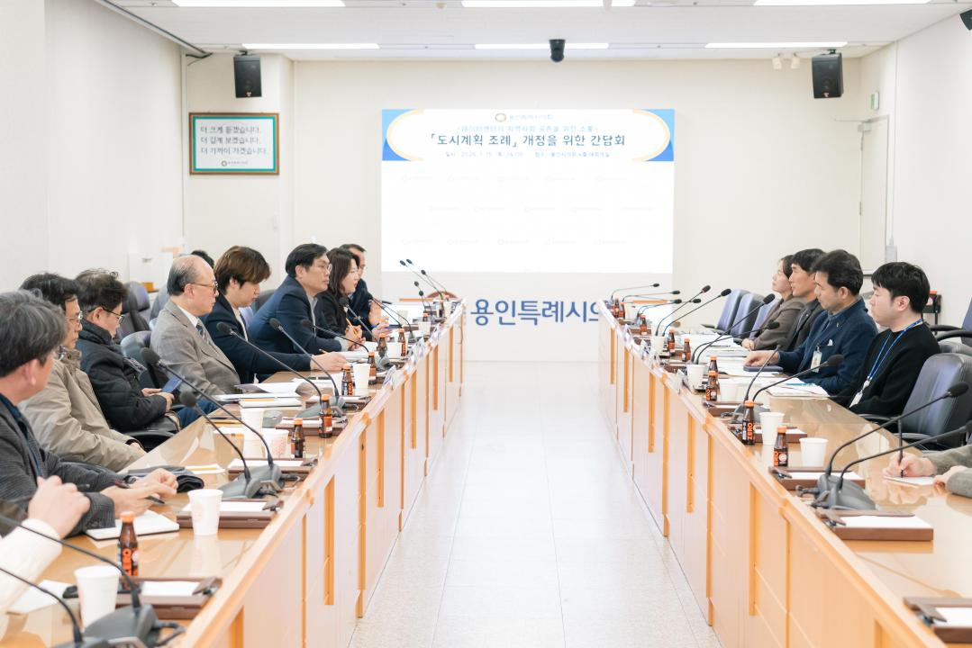 '도시계획 조례 개정을 위한 간담회' 게시글의 사진(15) '20260115 도시계획 조례 개정을 위한 간담회 N-15.JPG'