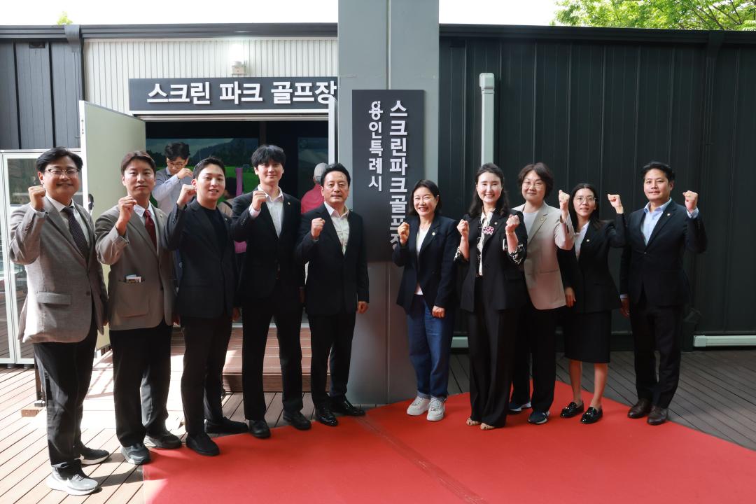 '용인아르피아스포츠센터 스크린파크골프장 개관식' 게시글의 사진(4) '20260707 용인아르피아체육센터 스크린파크골프장 개관식-02.jpg'