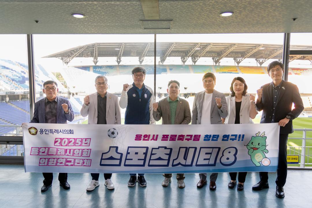 의원연구단체 스포츠시티8 수원삼성 간담회