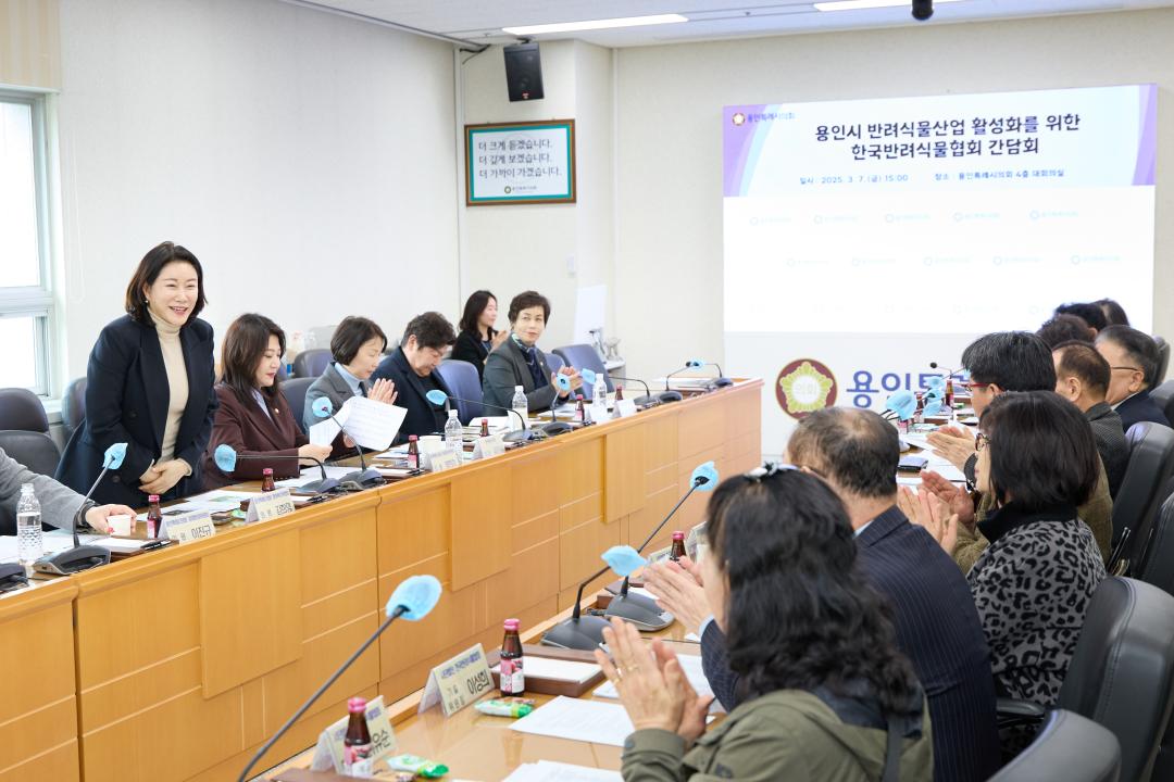 '용인시 반려식물산업 활성화를 위한 한국반려식물협회 간담회' 게시글의 사진(21) '20250307 용인시 반려식물산업 활성화를 위한 한국반려식물협회 간담회-34.jpg'
