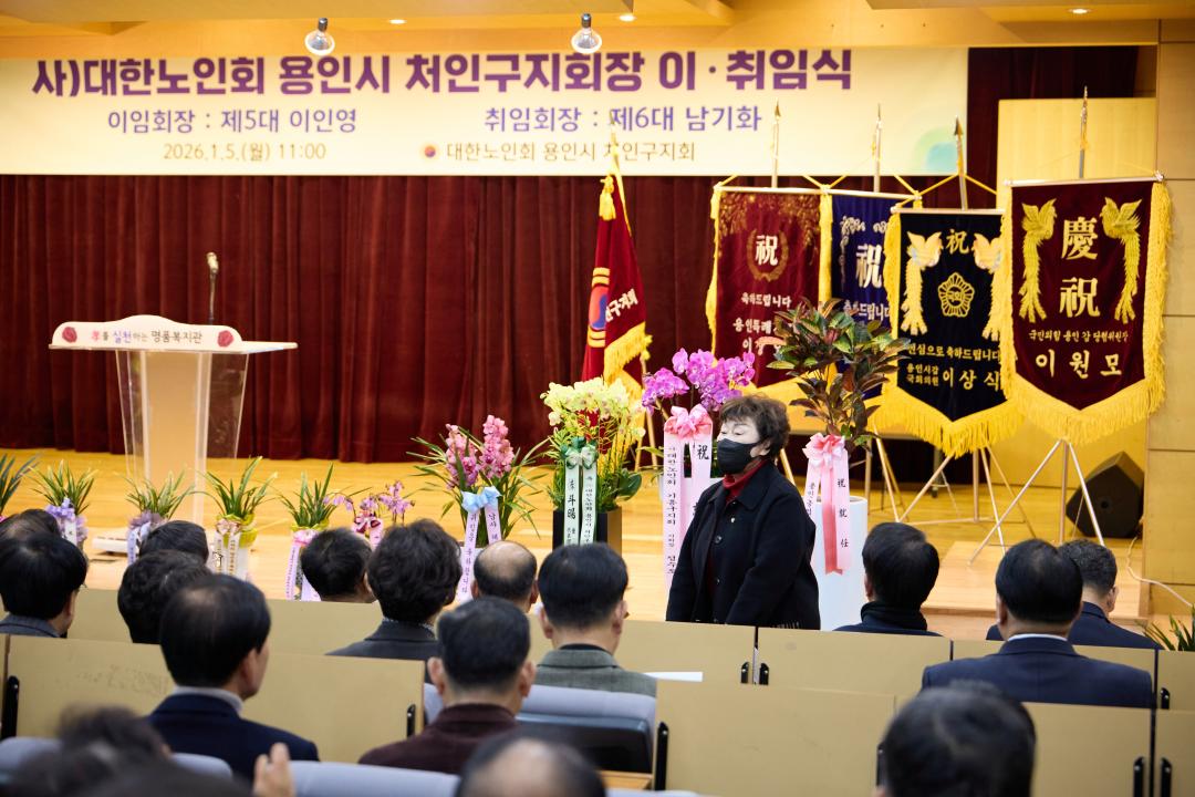 '대한노인회 용인시 처인구지회장 이취임식' 게시글의 사진(5) '20260105 대한노인회 용인시 처인구지회장 이취임식-02.jpg'