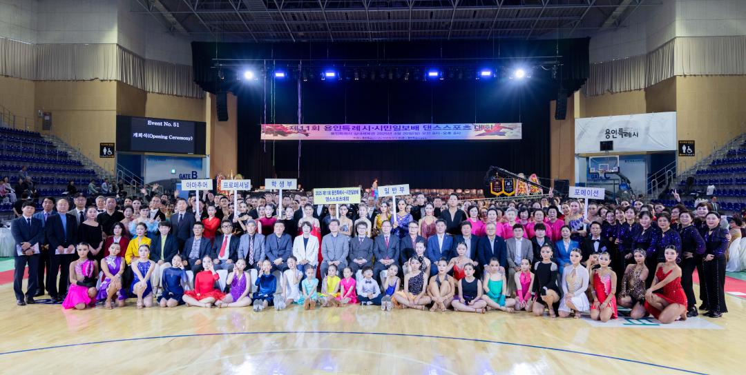 제11회 용인특례시· 시민일보배 댄스스포츠 대회