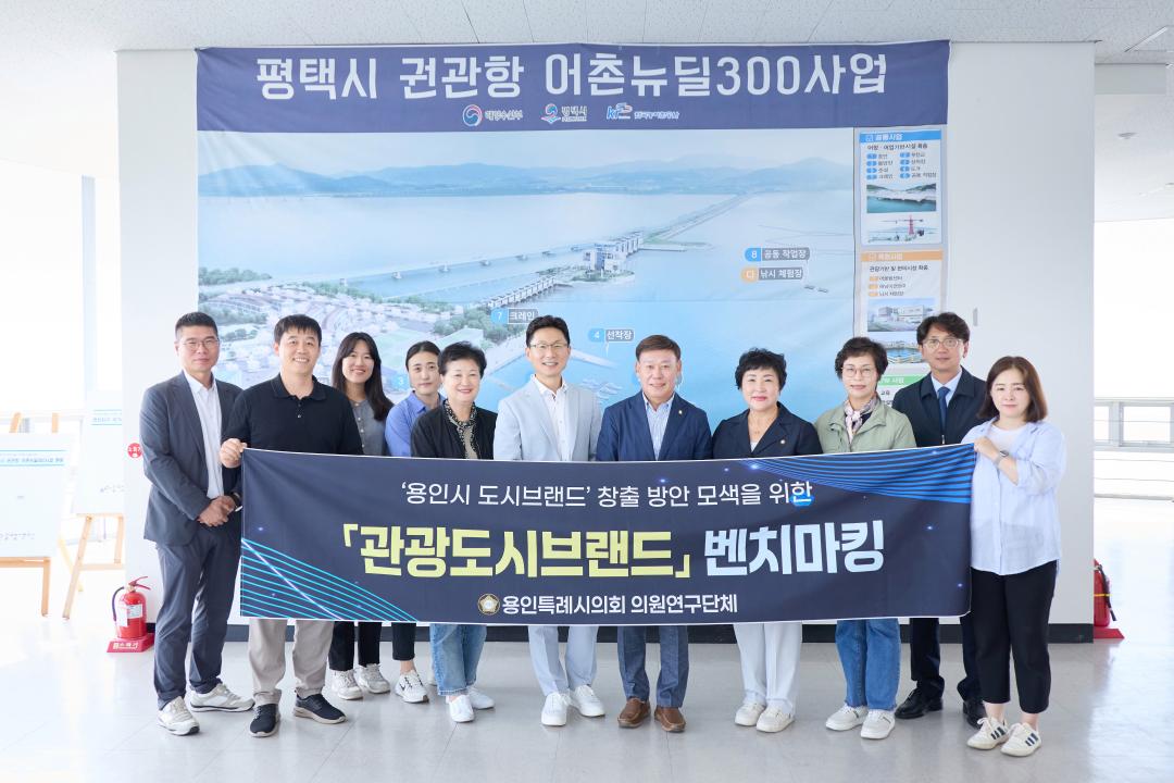 의원연구단체 관광도시브랜드 벤치마킹