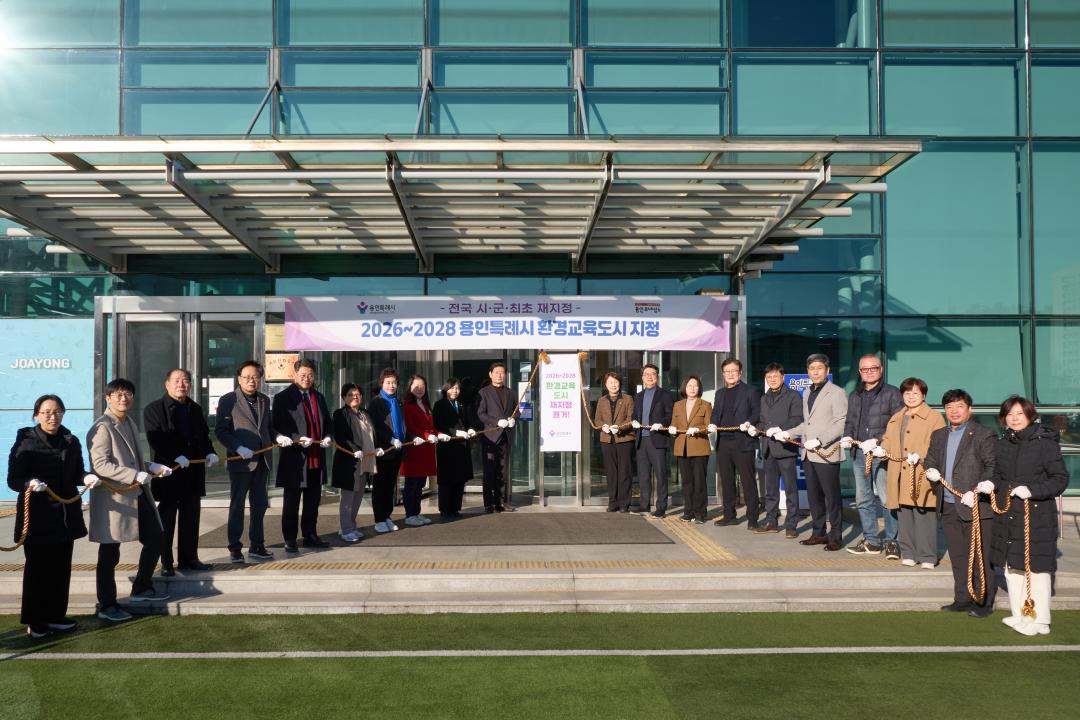 '환경교육도시 현판 제막식' 게시글의 사진(7) '20260105 환경교육도시 현판 제막식-11.jpg'