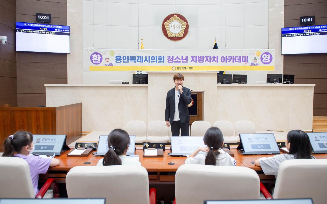 '청소년 지방자치아카데미(대일초등학교)' 게시글의 사진(2) '20240725 청소년 지방자치아카데미(대일초등학교) (2).jpg'