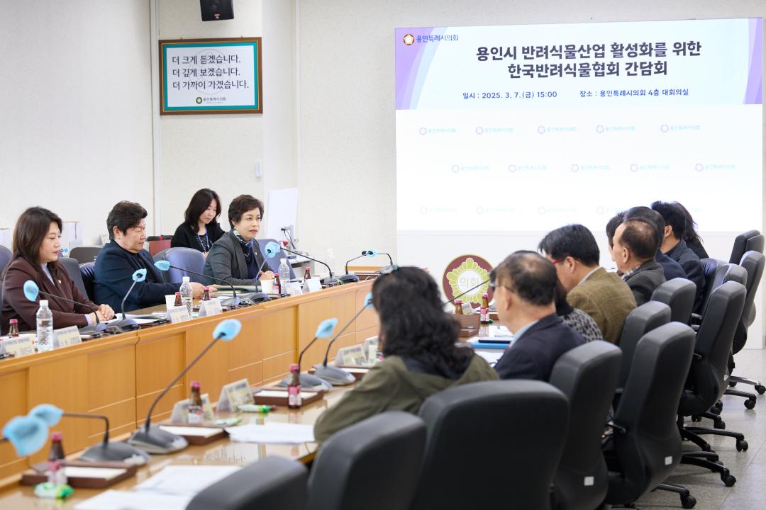 '용인시 반려식물산업 활성화를 위한 한국반려식물협회 간담회' 게시글의 사진(27) '20250307 용인시 반려식물산업 활성화를 위한 한국반려식물협회 간담회-40.jpg'