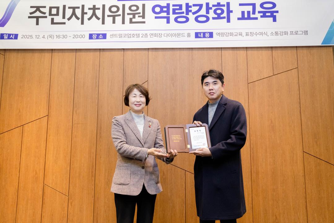 '2025년 기흥구 주민자치위원 역량강화교육' 게시글의 사진(18) '20251204 2025년 기흥구 주민자치위원 역량강화교육 (48).jpg'