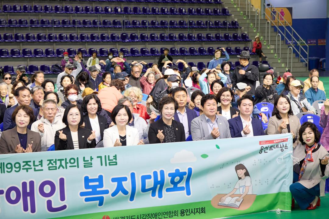 '제46회 흰지팡이 날 및 제99주년 점자의 날 기념식 용인시 시각장애인 복지대회' 게시글의 사진(24) '20251014 제46회 흰지팡이 날 및 제99주년 점자의 날 기념식 용인시 시각장애인 복지대회-32.jpg'