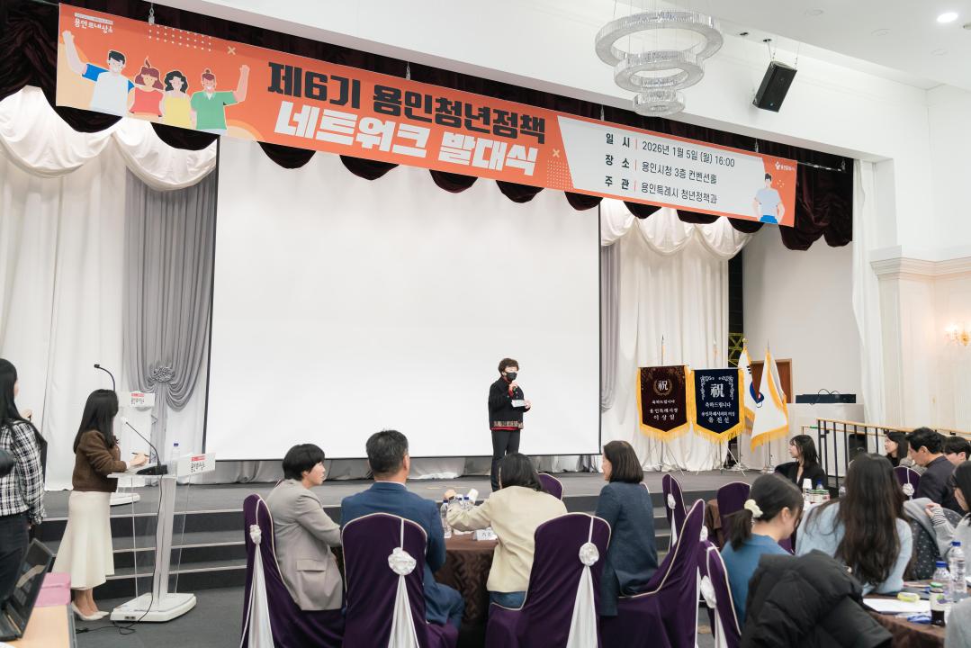 '제6기 용인청년정책네트워크 발대식' 게시글의 사진(14) '20260105 제6기 용인청년정책네트워크 발대식 N-10.JPG'