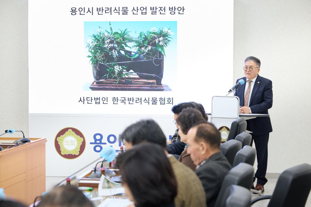 '용인시 반려식물산업 활성화를 위한 한국반려식물협회 간담회' 게시글의 사진(32) '20250307 용인시 반려식물산업 활성화를 위한 한국반려식물협회 간담회-46.jpg'