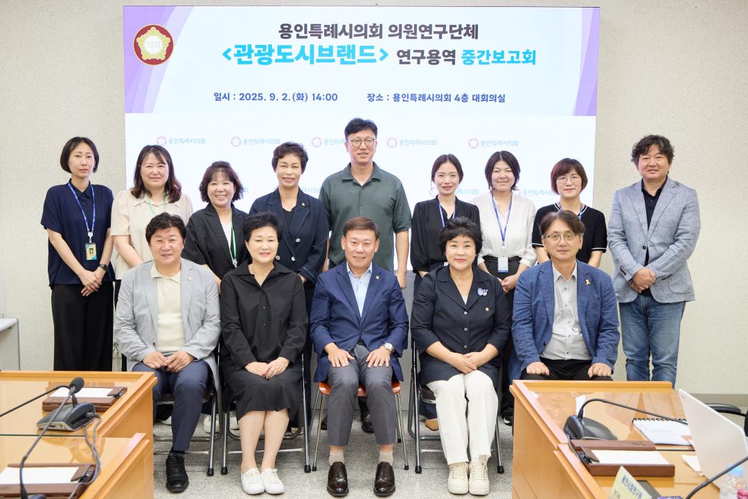 의원연구단체 관광도시브랜드 연구용역 중간보고회