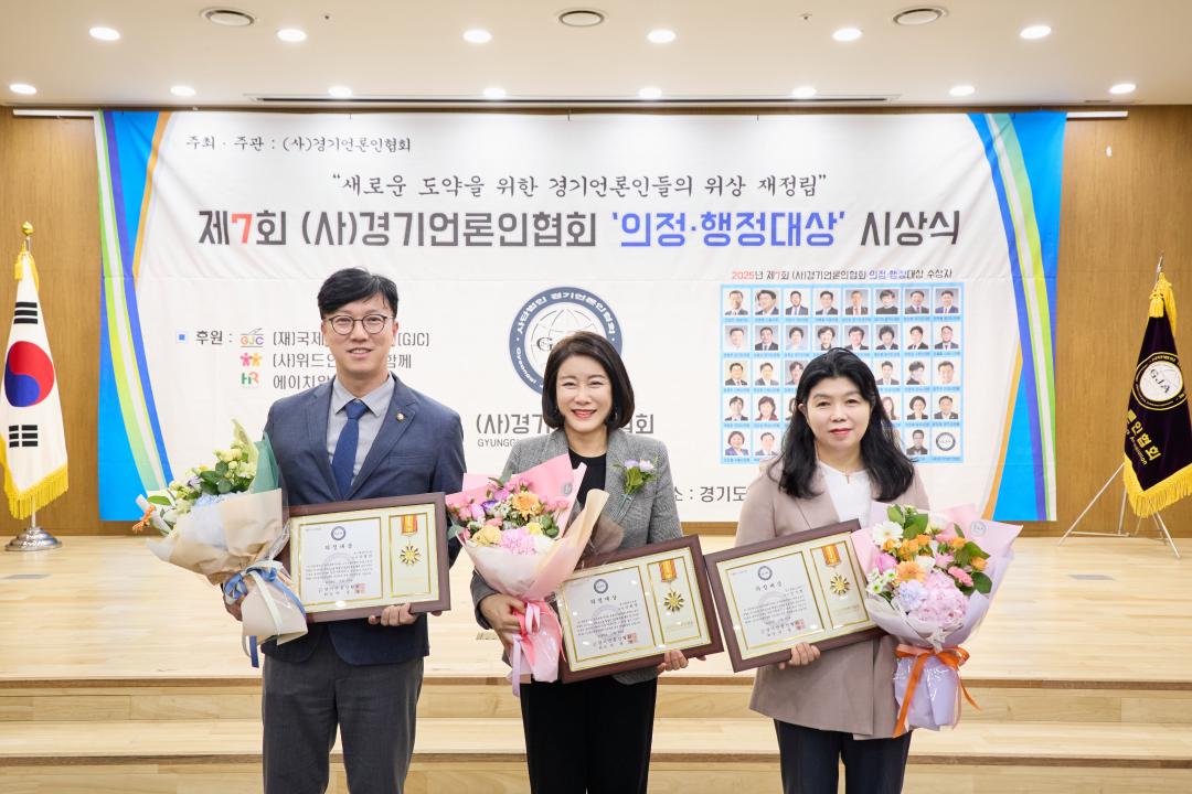 경기언론인협회 제7회 의정 행정대상