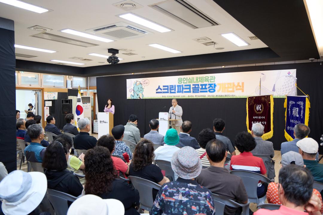 '용인실내체육관 스크린파크골프장 개관식' 게시글의 사진(11) '20260706 용인실내체육관 스크린파크골프장 개관식-05.jpg'
