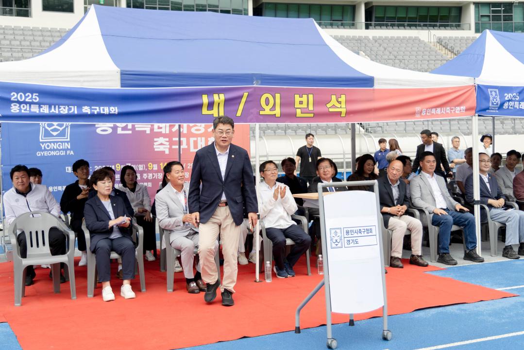 용인특례시장기 축구대회