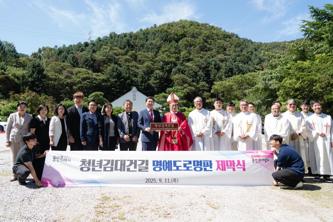 청년김대건길 명예도로명판 제막식