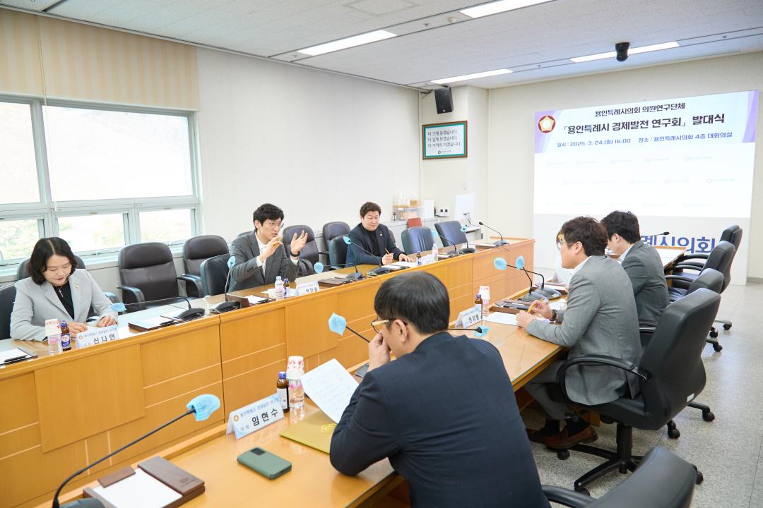 '의원연구단체 용인특례시 경제발전 연구회 발대식' 게시글의 사진(7) '20250324 의원연구단체 용인특례시 경제발전연구회 발대식-16.jpg'