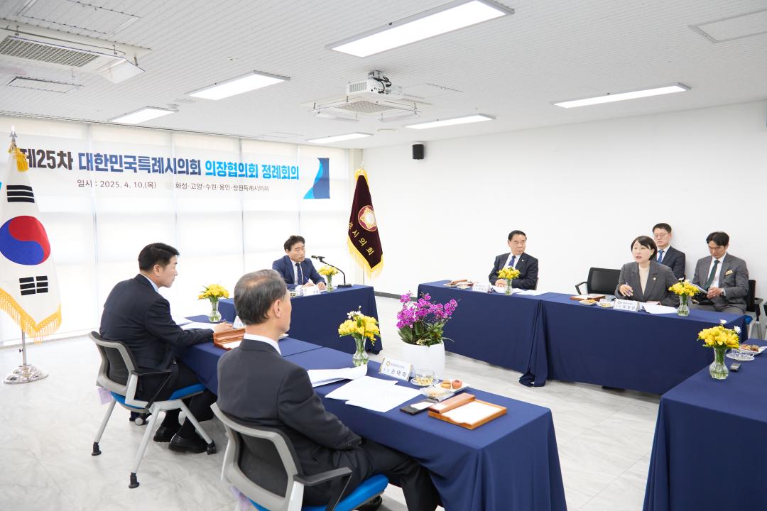 '제25차 대한민국특례시의회 의장협의회 정례회의' 게시글의 사진(2) '20250410 제25차 대한민국특례시의회 의장협의회 정례회의-07.jpg'